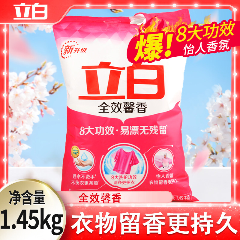 立白全效馨香无磷型洗衣粉易漂馨香怡人不伤手去渍柔顺持久留香