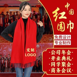 中国红大红色围巾定制logo印字过寿公司年会同学聚会开业庆典活动