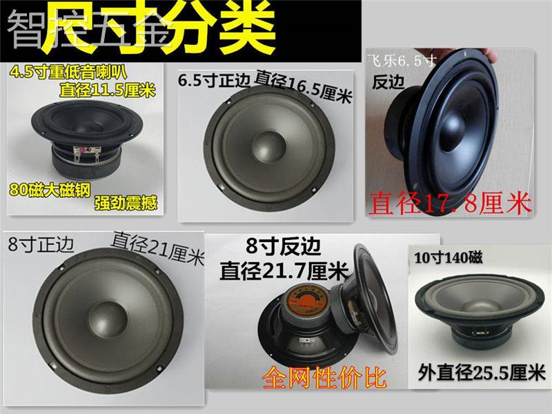 包邮弹声4.5寸5.5寸6.5寸8寸10寸反边橡皮边高档低音喇叭8欧60w