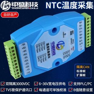 NTC热敏电阻温度采集模块变送器隔离型RS485网口CANModbus