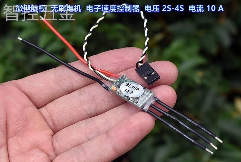 微型航模无刷电调BL102S-4S10A无刷电机马达驱动板无BEC