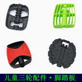 儿童三轮车配件脚踏板童车脚蹬小孩车宝宝推车前轮脚垫搁脚板 包邮