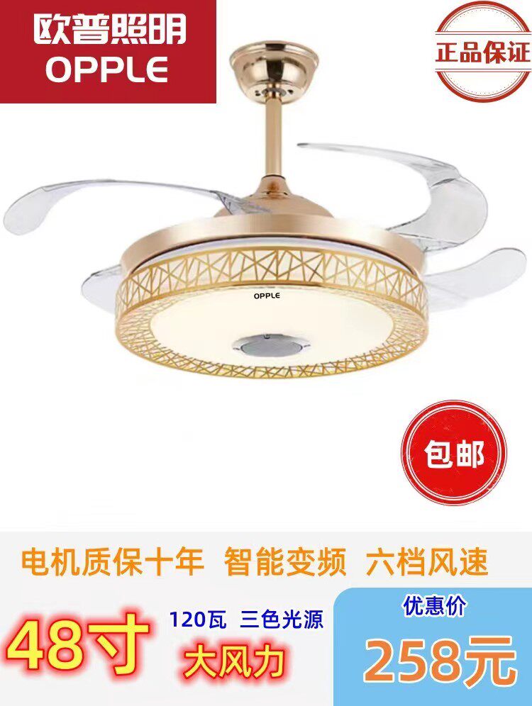 欧普OPPLE照明风扇灯48寸客厅餐厅静音隐形蓝牙音乐变频遥控吊扇属于什么档次？