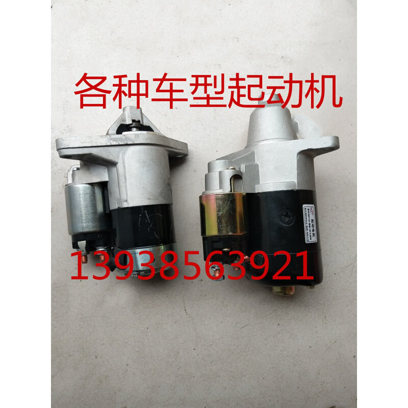 Стартер двигателя Dongfeng Xiaokang V27K17C37 фургон 465474DK12DK13DK15 starter Изображение 1