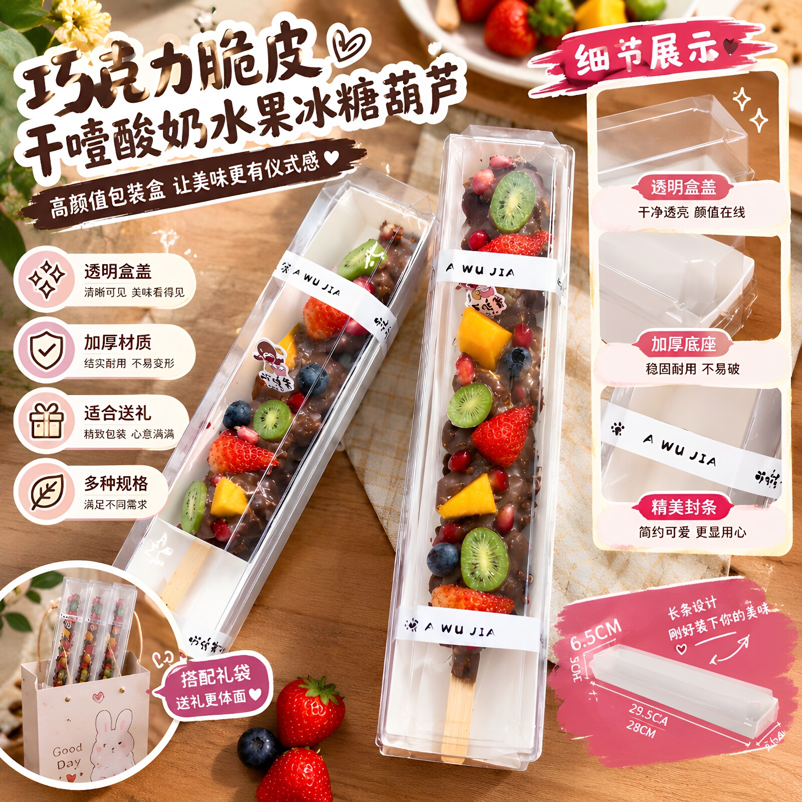 新款限定！巧克力冰糖葫芦包装盒脆皮水果干噎酸奶网红摆摊小道具