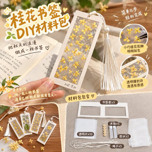 封存的秋！桂花书签diy材料干花标本手工透明植物树叶收集透明袋