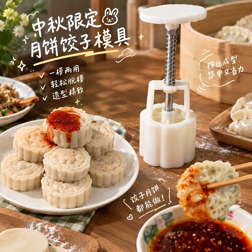 中秋月饼饺子模具食品级易脱模