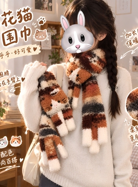 三花猫围巾材料包手工diy秋冬毛绒保暖软糯围脖送闺蜜朋友小礼物