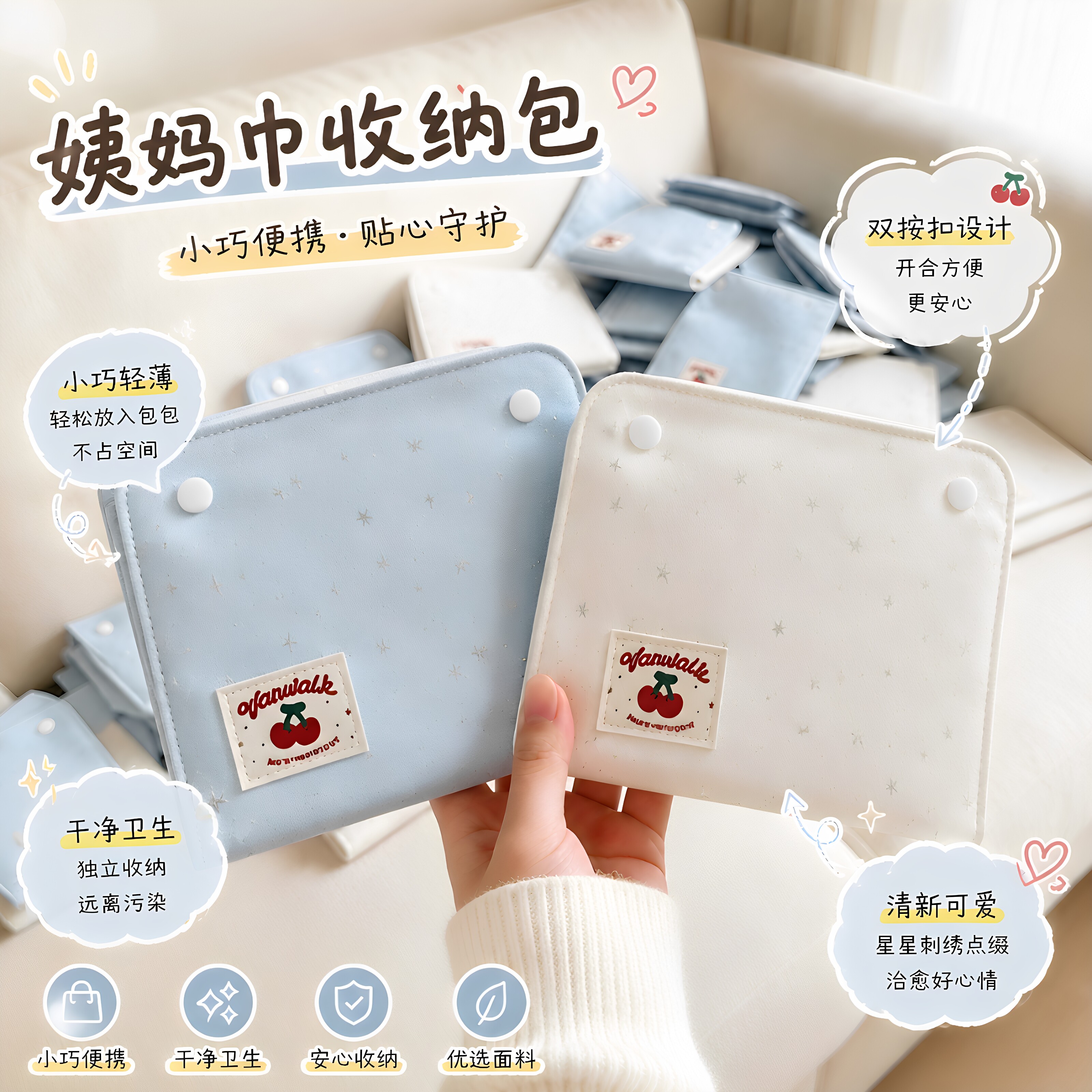 双按扣！星星卫生巾收纳包初中生专用大容量杂物月事包随身零钱包图片