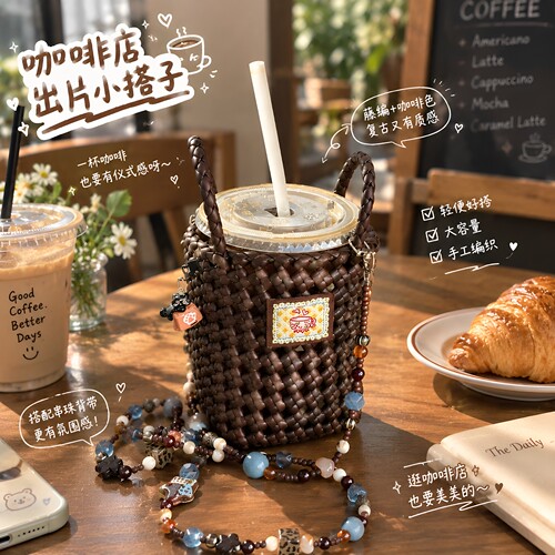 藤编咖色手工DIY咖啡包材料包