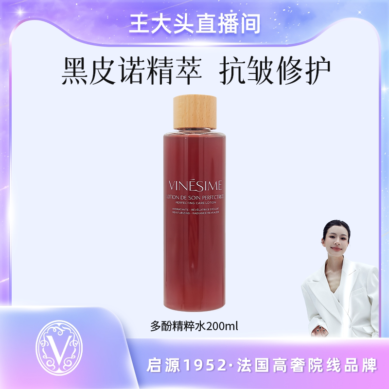 【王大头专属】葡萄之谜 焕活精粹多酚水抗皱保湿滋润肌肤法国