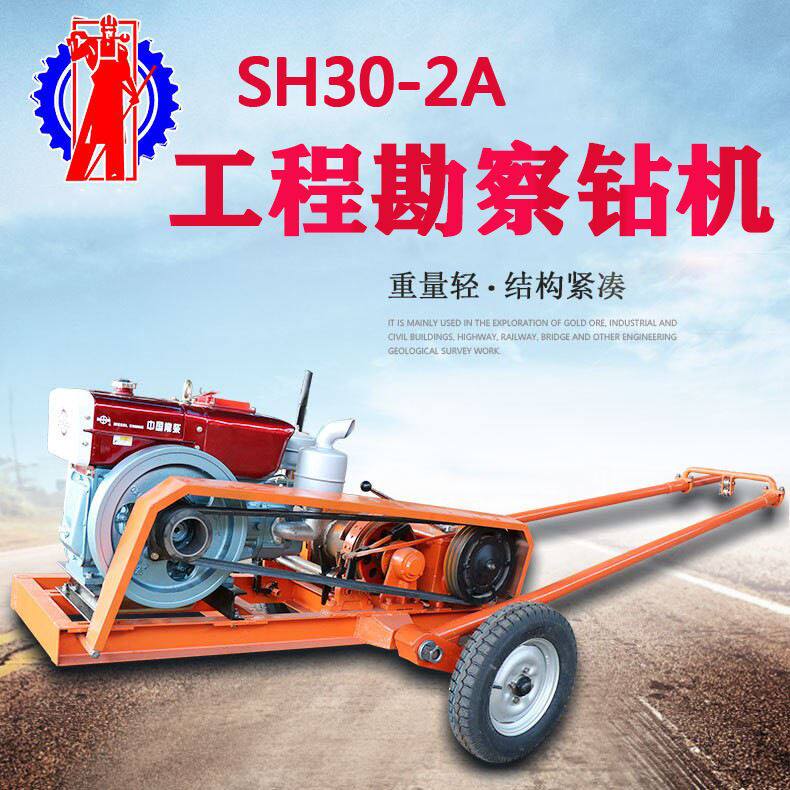 新款sh30-2a型取土钻机 30米沙金矿勘探钻机 30冲击式取沙钻机