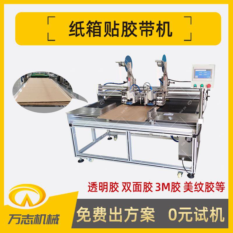 厂家现货平面纸板贴胶条机器纸箱贴透明胶机自动贴胶带机