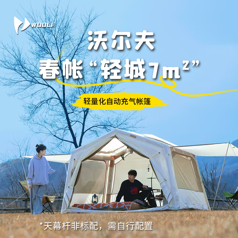 沃尔夫woolf轻城自动充气帐篷公园露营轻量7平米通风门厅天幕春夏