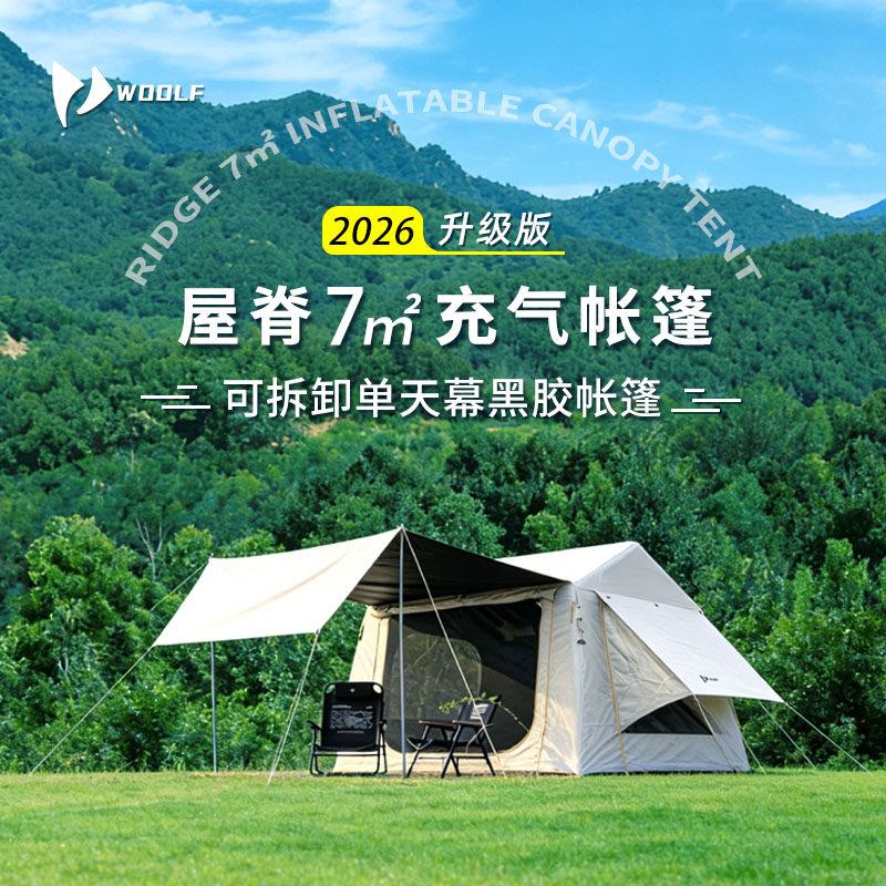 沃尔夫屋脊7充气帐篷自动易搭建woolf露营投影黑胶防晒大天幕观景
