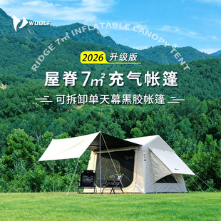 沃尔夫屋脊7充气帐篷自动易搭建woolf露营投影黑胶防晒大天幕观景