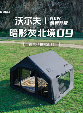 沃尔夫woolf北境09TC科技棉充气帐篷透明观景可拓展9+9长驻露营地