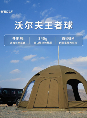 沃尔夫woolf涤棉王者星球充气帐篷透明观景门帘露营地长期搭建