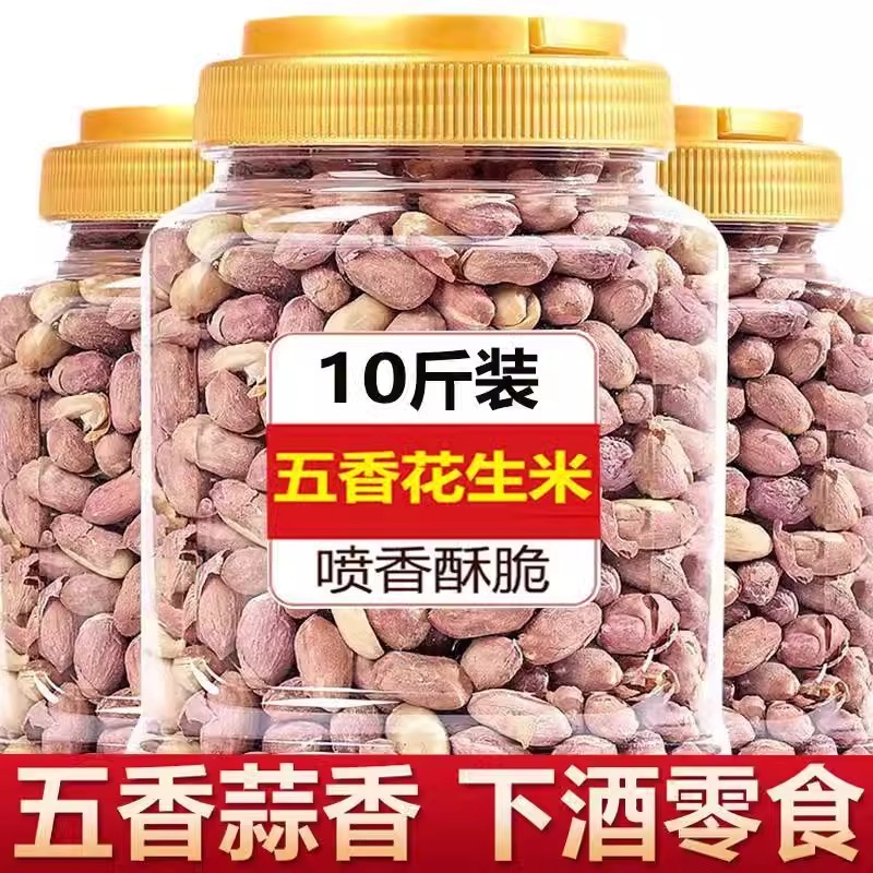 五香花生米2024年新下酒菜零食炒货小包装正宗山东香酥熟蒜香油炸