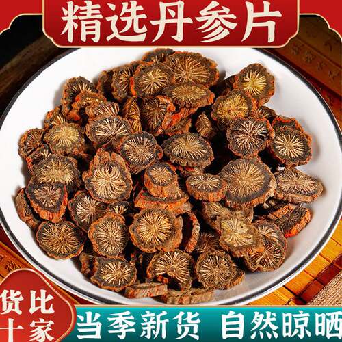 野生老丹参中药材正品紫丹参片配山楂葛根泡水茶官方旗舰店粉黄芪