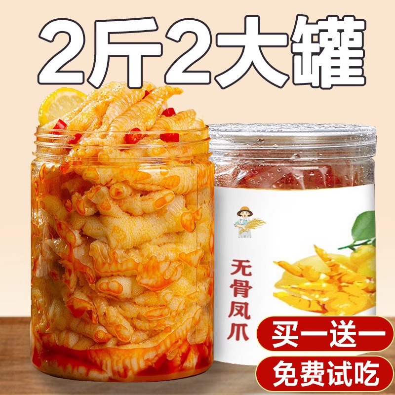 柠檬酸辣无骨鸡爪2斤装罐装网红零食卤味即食小吃脱骨凤爪旗舰店