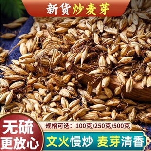 炒麦芽中药材正品500g旗舰店大麦芽山楂回奶断奶降泌乳素泡茶泡水