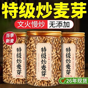 回奶茶炒麦芽山楂水500g中药材正品陈皮大麦芽降泌乳素神器断奶宝