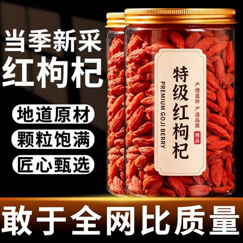 枸杞子宁夏特级500g正宗中宁野生红枸杞干中药材正品官方旗舰店