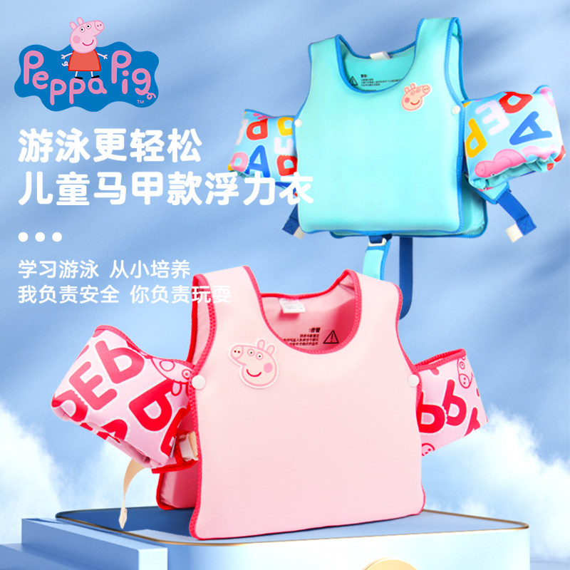 小猪佩奇儿童救生衣游泳浮力背心马甲婴儿宝宝免充气游泳圈浮力衣,童装/婴儿装/亲子装,泳衣裤,淘宝优惠券,粉丝福利购,淘宝优惠卷