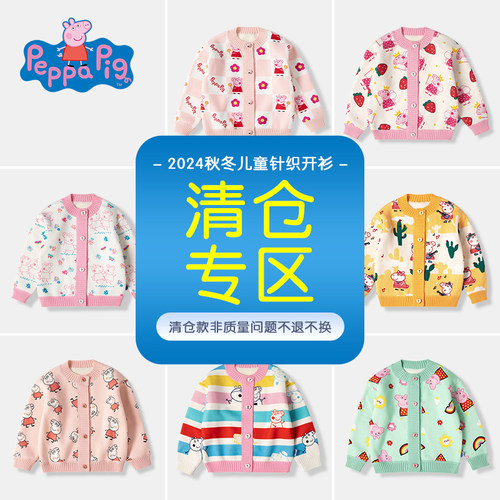 小猪佩奇女童针织开衫春秋洋气