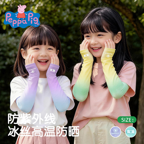 小猪佩奇原纱防晒冰袖套UPF50+夏