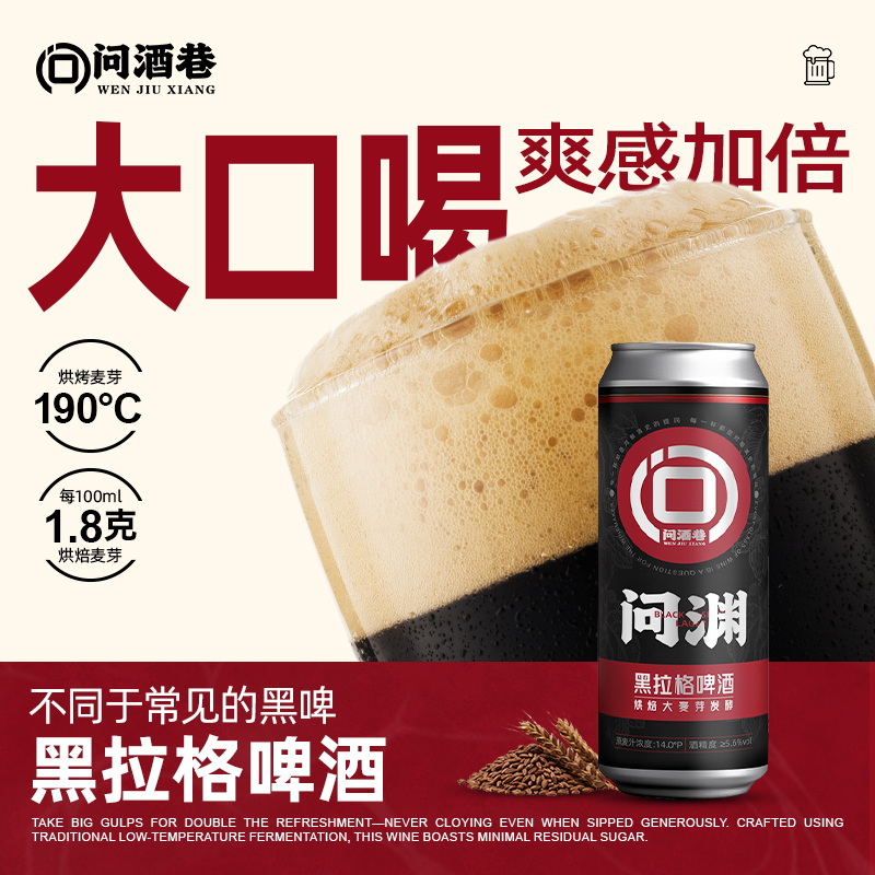 问酒巷问渊黑拉格精酿啤酒500ml*6罐整箱装黑啤世涛啤酒新日期