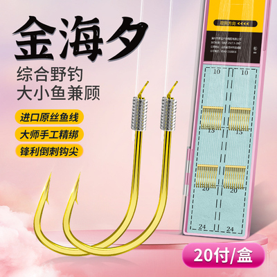 精品双钩成品子线高品质子线高级子线金海夕金袖绑好翘嘴野钓套装