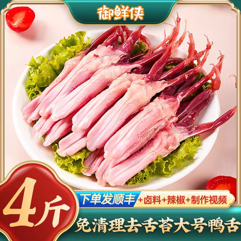 【顺丰包邮】新鲜大号鸭舌头鸭舌生鲜鸭舌冷冻商用鸭货生鲜