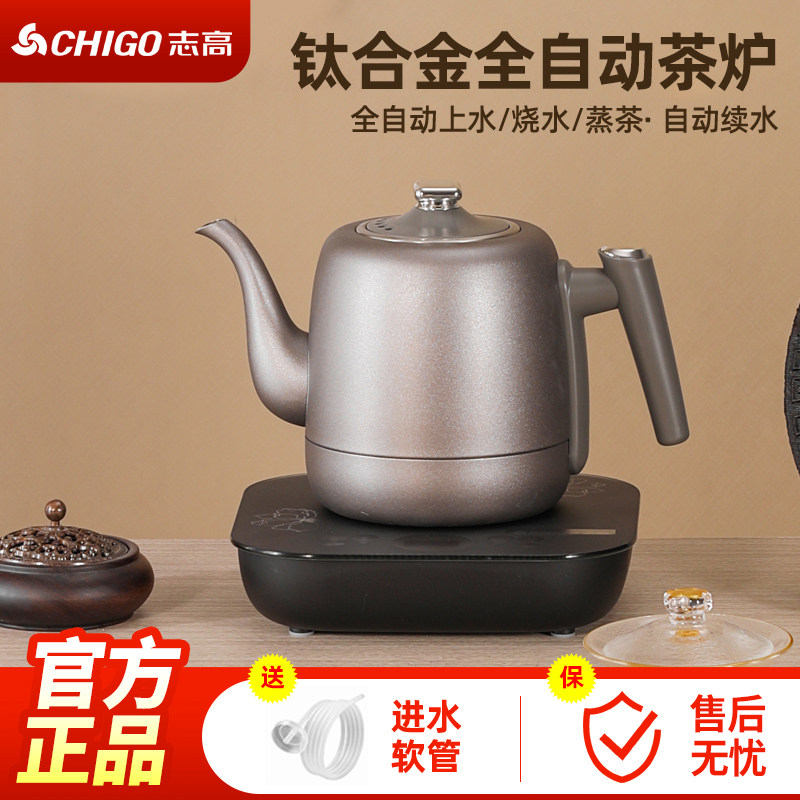 志高全自动上水电热烧水壶茶台电磁炉泡茶一体机,厨房电器,电热水壶,淘宝优惠券,粉丝福利购,淘宝优惠卷