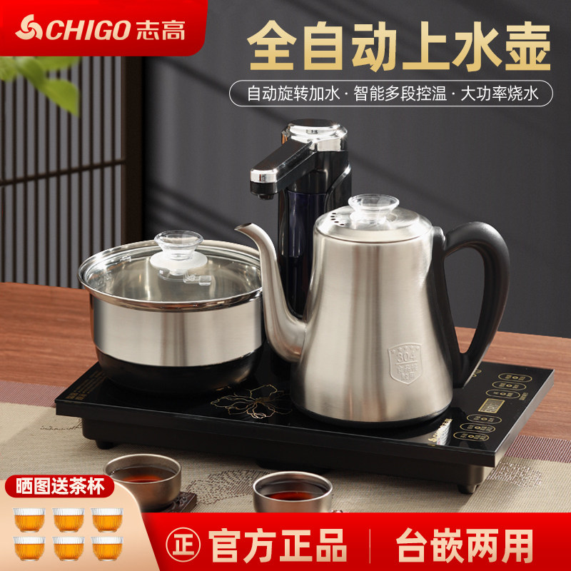 志高全自动上水电热烧水壶家用泡茶专用茶台一体茶桌嵌入式煮茶器