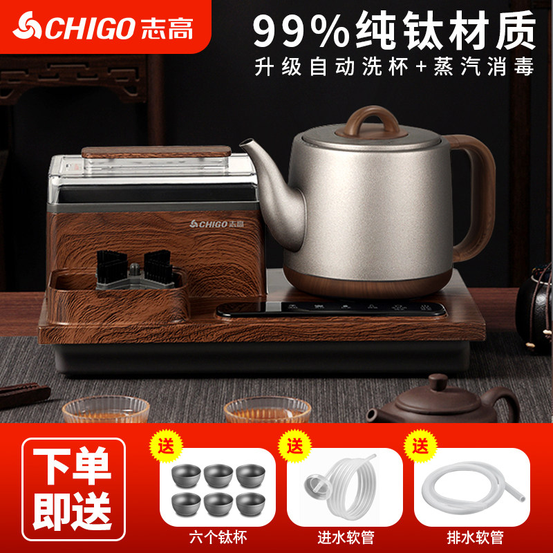 志高纯钛全自动上水电热烧水壶茶台保温一体洗杯电磁炉茶具煮茶器