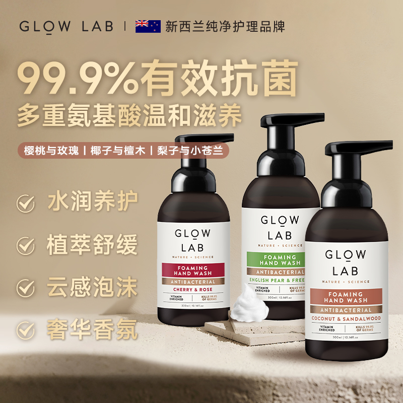 Glow Lab新西兰香氛洗手液慕斯泡沫滋润保湿留香300ml*2