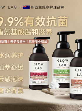 Glow Lab新西兰香氛洗手液慕斯泡沫滋润保湿留香300ml*2