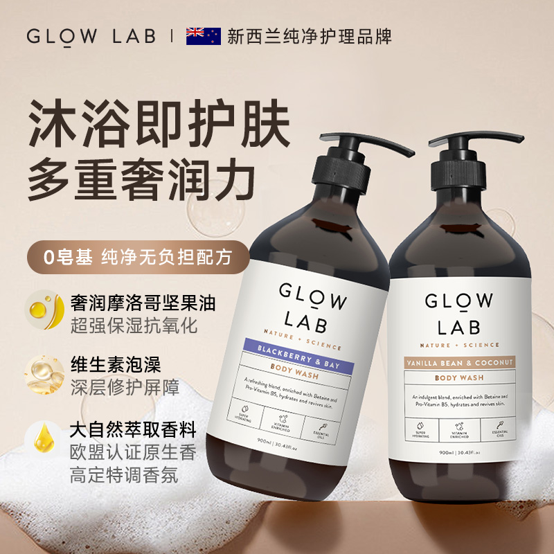 GlowLab新西兰明星品牌香水沐浴