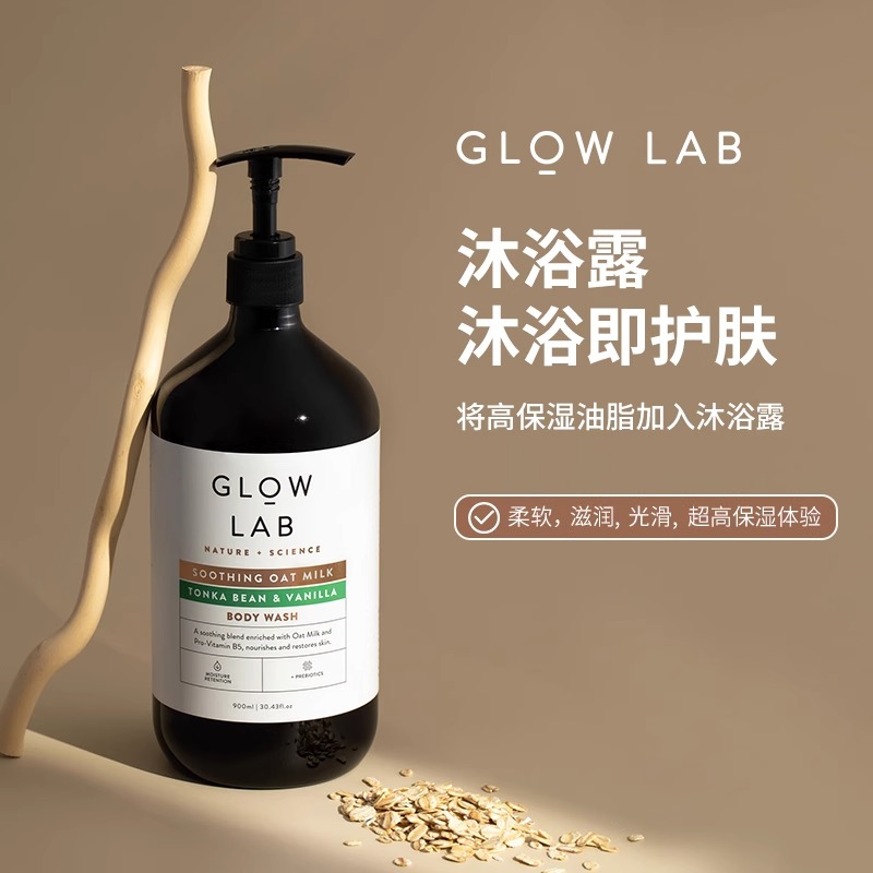 GlowLab新西兰明星品牌香水沐浴