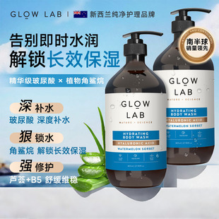 Glow 沐浴露825ml滋润锁水嫩肤 Lab新西兰进口玻尿酸保湿