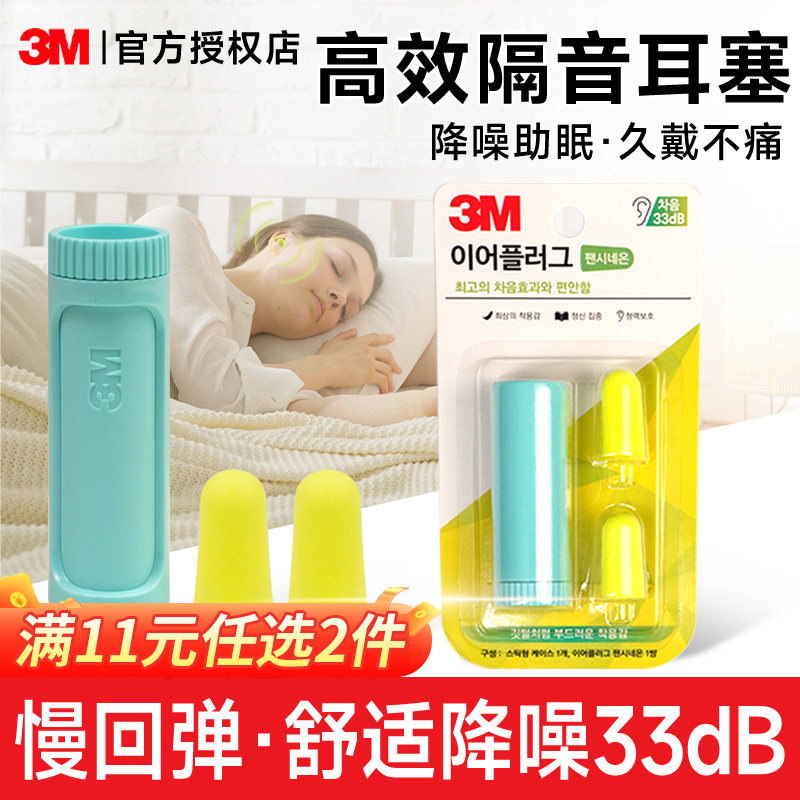 3M耳塞蓝色学生宿舍进口