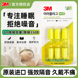 保证 3M耳塞睡眠睡觉耳朵隔音防噪音进口耳塞替换装 官方旗舰店正品