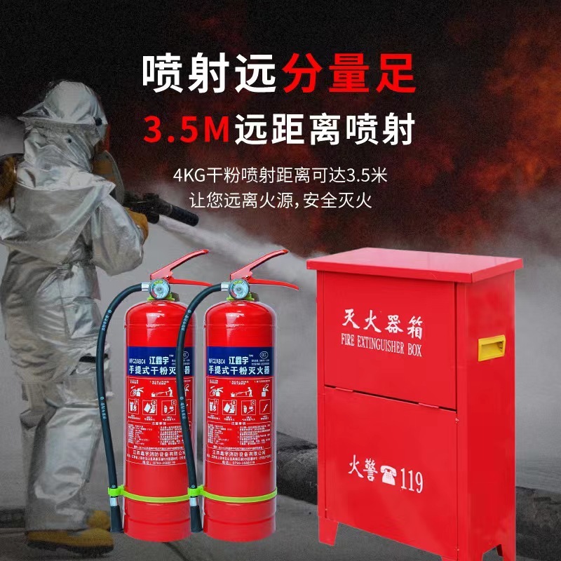 手提式干粉灭火器 4kg手提干粉灭火器 5公斤干粉灭火器ABC灭火器