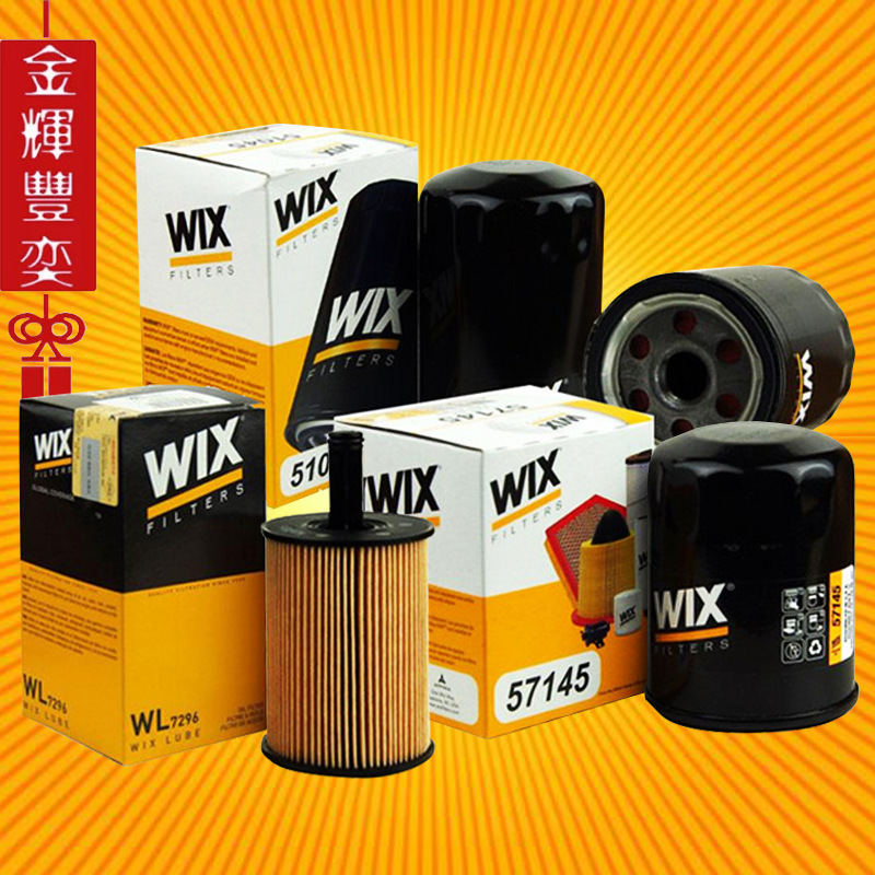 WIX 维克斯滤清器 机油滤 机油格 铁 纸 滤芯 适用本田丰田大众