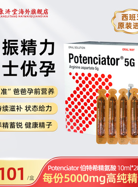 西班牙伯特希精氨酸5000mg男生补肾固精弱精滋补持久力保健品备孕