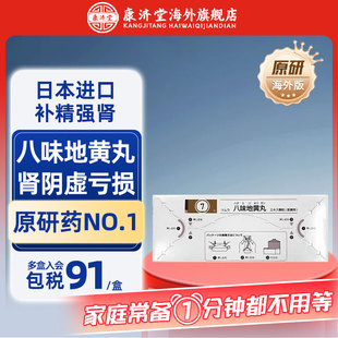 日本进口津村汉方八味地黄丸颗粒金匮肾气丸桂肾虚补肾中药非六味