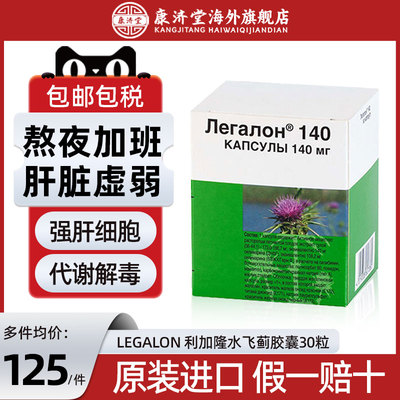 俄罗斯进口高端护肝片胶囊奶蓟草水飞蓟宾男女加班熬夜应酬喝酒