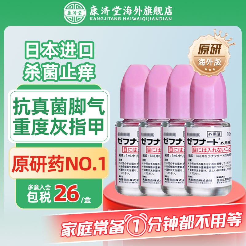 根治脚气，医院同款